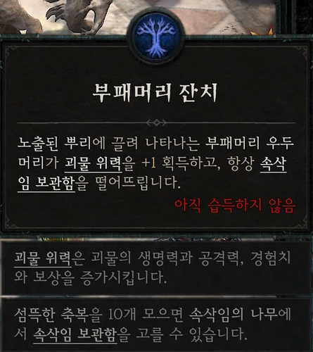 속삭임의 나무 — 부패머리 잔치
