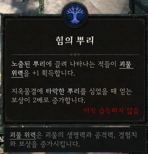 속삭임의 나무 — 힘의 뿌리