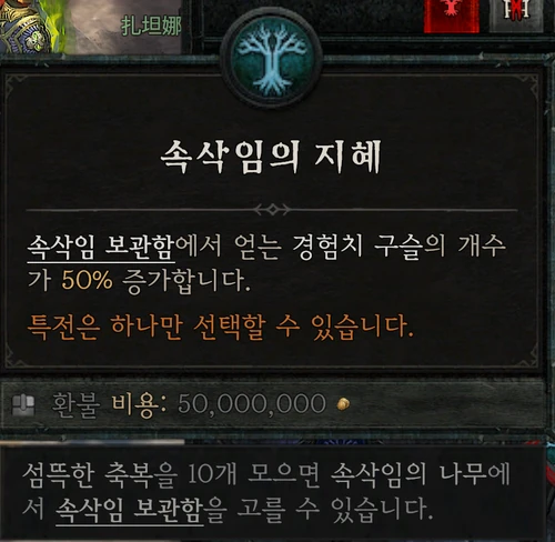 속삭임의 나무 — 속삭임의 지혜