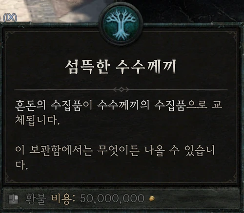 속삭임의 나무 — 섬뜩한 수수께끼
