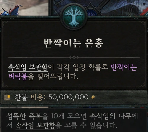 속삭임의 나무 — 반짝이는 은총