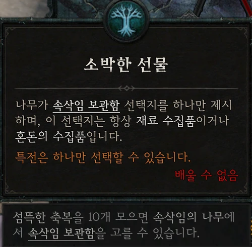 속삭임의 나무 — 소박한 선물