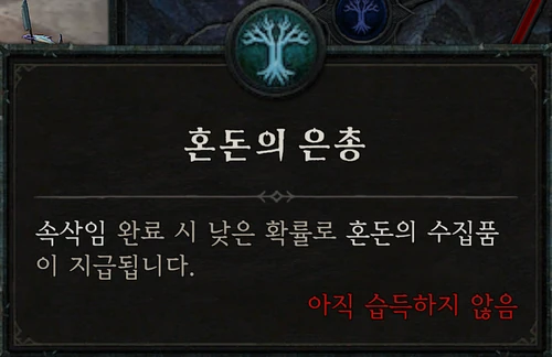 속삭임의 나무 — 혼돈의 은총