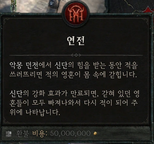 악몽 던전 — 연전