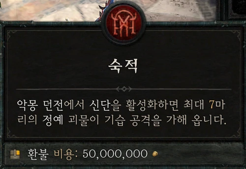 악몽 던전 — 숙적