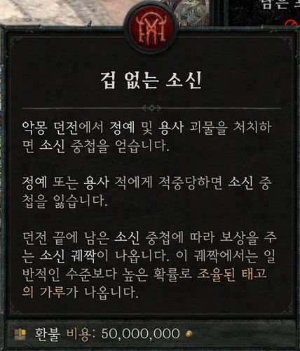 악몽 던전 — 겁 없는 소신