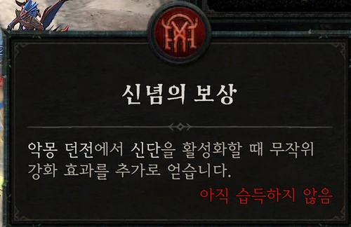 악몽 던전 — 신념의 보상