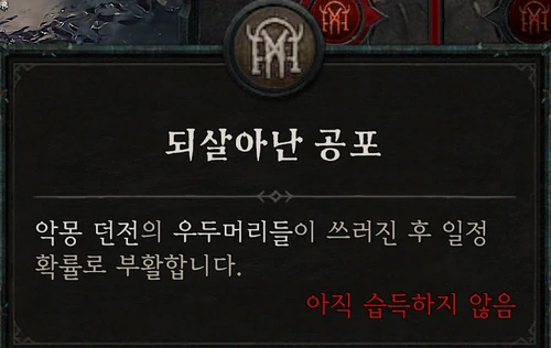 악몽 던전 — 되살아난 공포