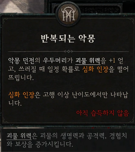 악몽 던전 — 반복되는 악몽