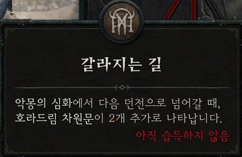 악몽 던전 — 갈라지는 길