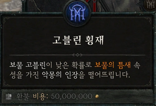 악몽 던전 — 고블린 횡재