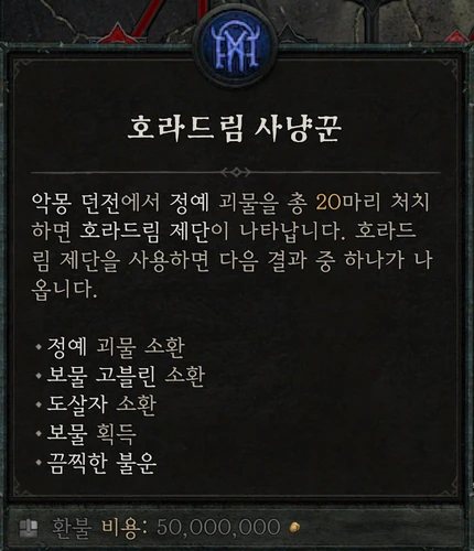 악몽 던전 — 호라드림 사냥꾼