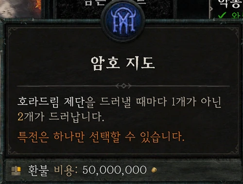 악몽 던전 — 암호 지도