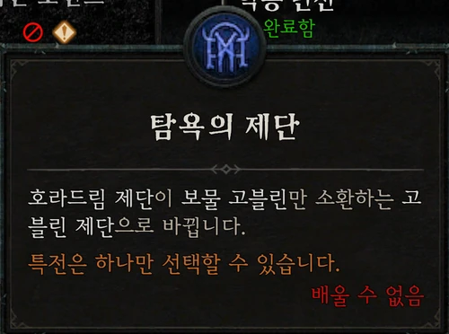 악몽 던전 — 탐욕의 제단