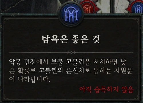 악몽 던전 — 탐욕은 좋은 것