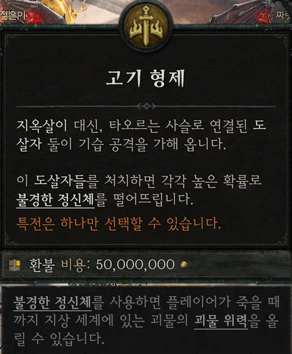 지옥물결 (헬타이드) — 고기 형제