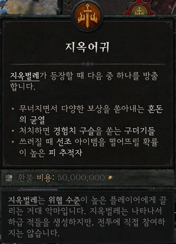 지옥물결 (헬타이드) — 지옥어귀