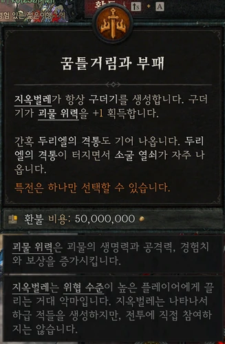 지옥물결 (헬타이드) — 꿈틀거림과 부패