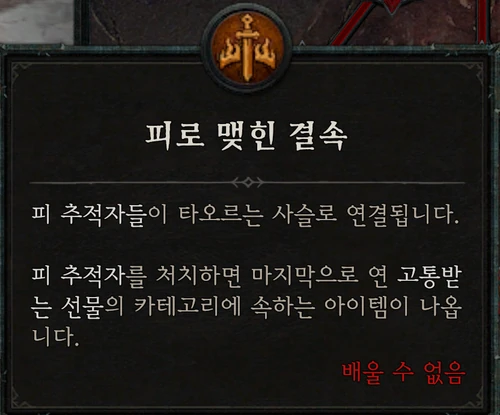 지옥물결 (헬타이드) — 피로 맺힌 결속