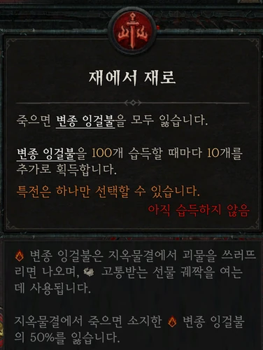 지옥물결 (헬타이드) — 재에서 재로