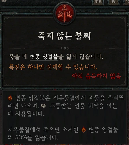 지옥물결 (헬타이드) — 죽지 않는 불씨