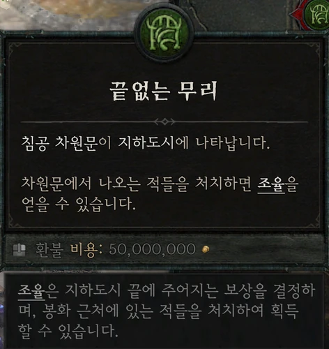 쿠라스트 지하도시 — 끝없는 무리