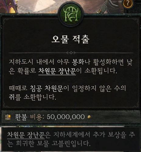 쿠라스트 지하도시 — 오물 적출