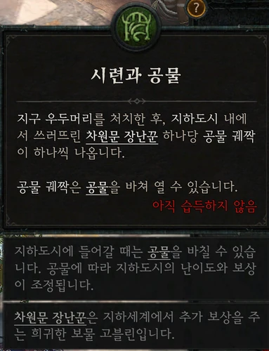 쿠라스트 지하도시 — 시련과 공물