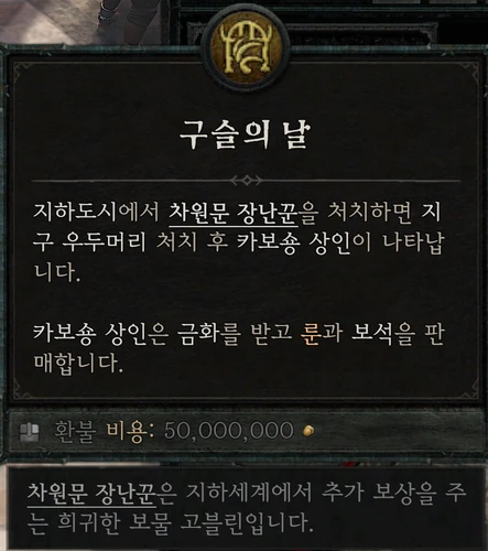 쿠라스트 지하도시 — 구슬의 날
