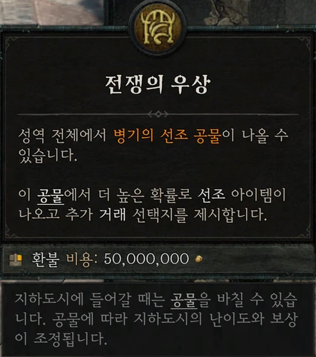 쿠라스트 지하도시 — 전쟁의 우상