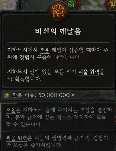 쿠라스트 지하도시 — 비취의 깨달음