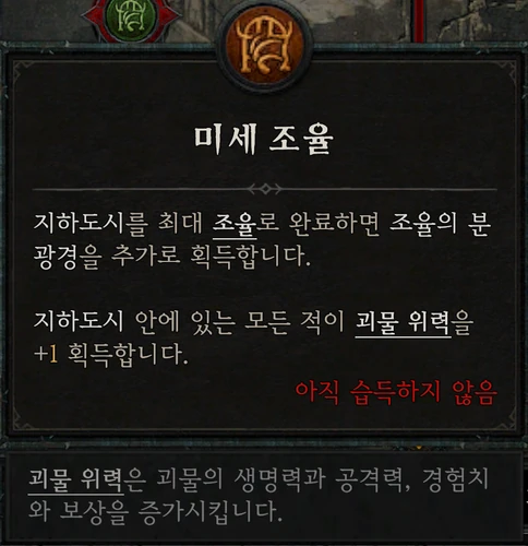 쿠라스트 지하도시 — 미세 조율