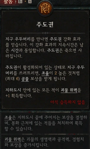 쿠라스트 지하도시 — 주도권