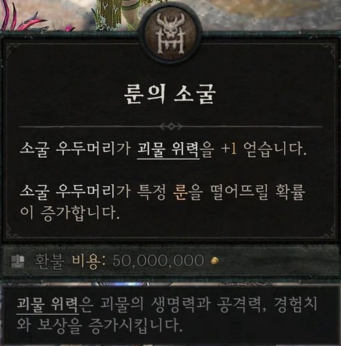 소굴 우두머리 — 룬의 소굴