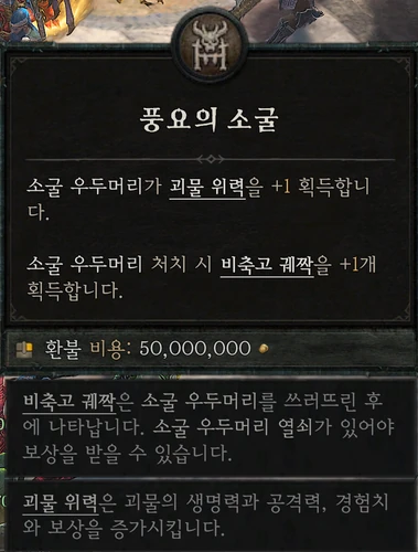 소굴 우두머리 — 풍요의 소굴