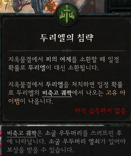 소굴 우두머리 — 두리엘의 침략