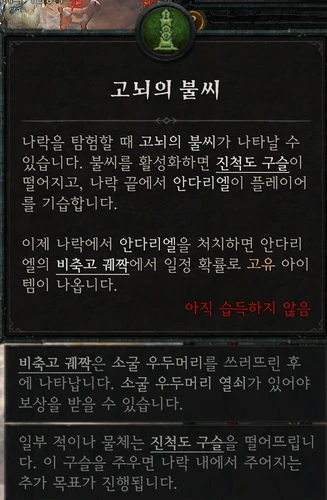 소굴 우두머리 — 고뇌의 불씨