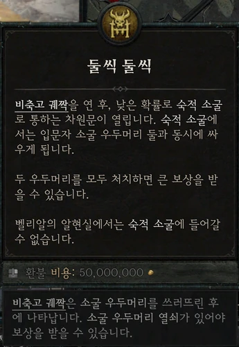 소굴 우두머리 — 둘씩 둘씩