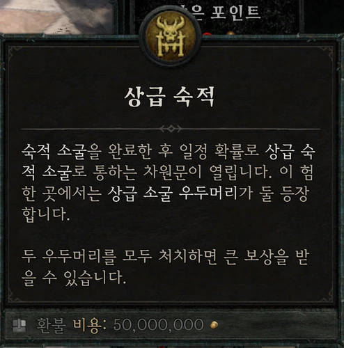 소굴 우두머리 — 상급 숙적