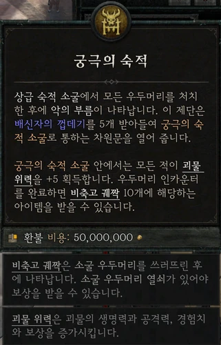 소굴 우두머리 — 궁극의 숙적