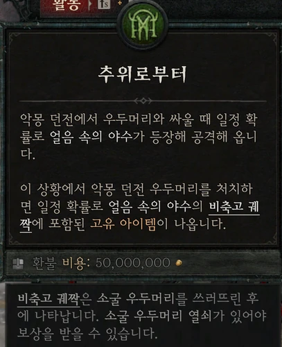 소굴 우두머리 — 추위로부터