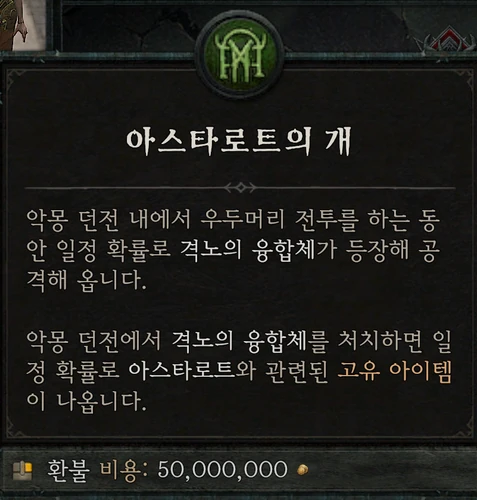 소굴 우두머리 — 아스타로트의 개