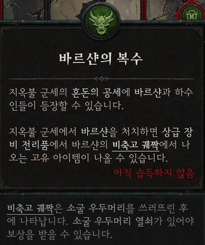 소굴 우두머리 — 바르샨의 복수