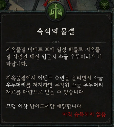 소굴 우두머리 — 숙적의 물결