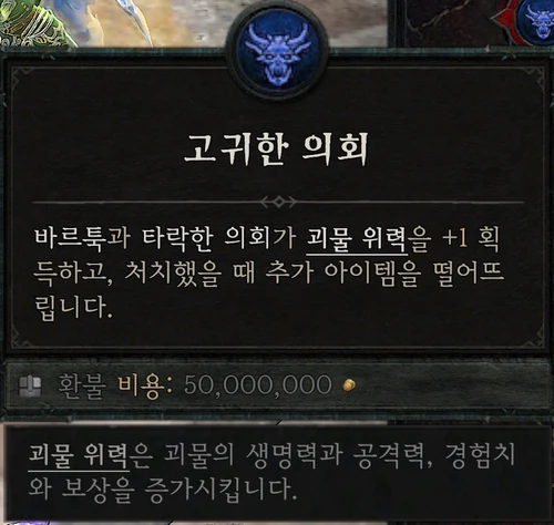 지옥불 군세 — 고귀한 의회