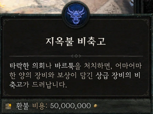 지옥불 군세 — 지옥불 비축고