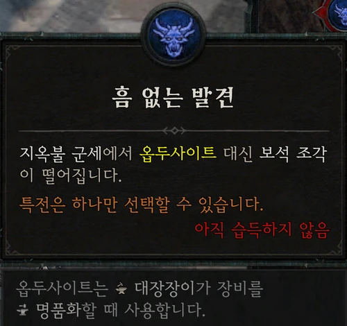 지옥불 군세 — 흠 없는 발견