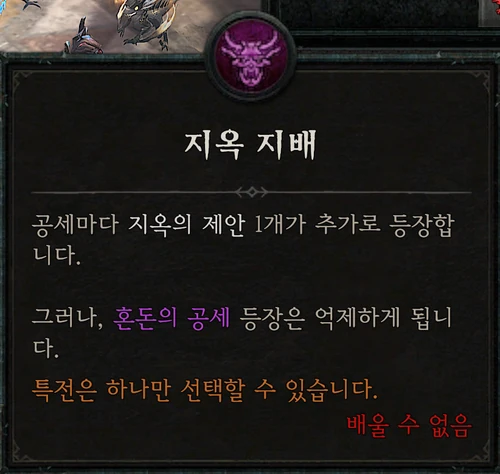 지옥불 군세 — 지옥 지배