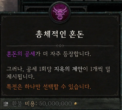 지옥불 군세 — 총체적인 혼돈