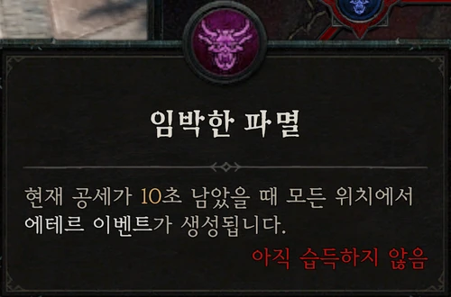 지옥불 군세 — 임박한 파멸